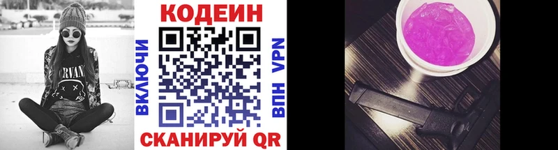 Кодеиновый сироп Lean Purple Drank  Купить  Белая Калитва 